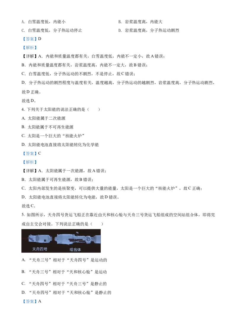 精品解析：2022年湖北省武汉市中考物理试题（解析版）_中考真题_4.物理中考真题2015-2024年_2022中考物理真题128份14