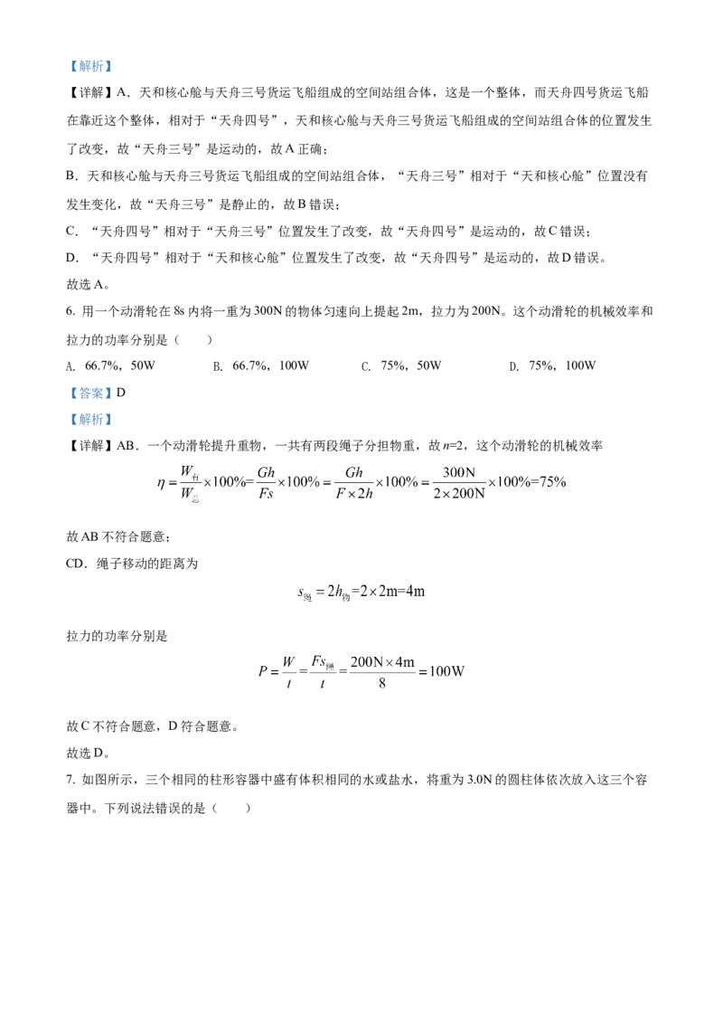 精品解析：2022年湖北省武汉市中考物理试题（解析版）_中考真题_4.物理中考真题2015-2024年_2022中考物理真题128份14