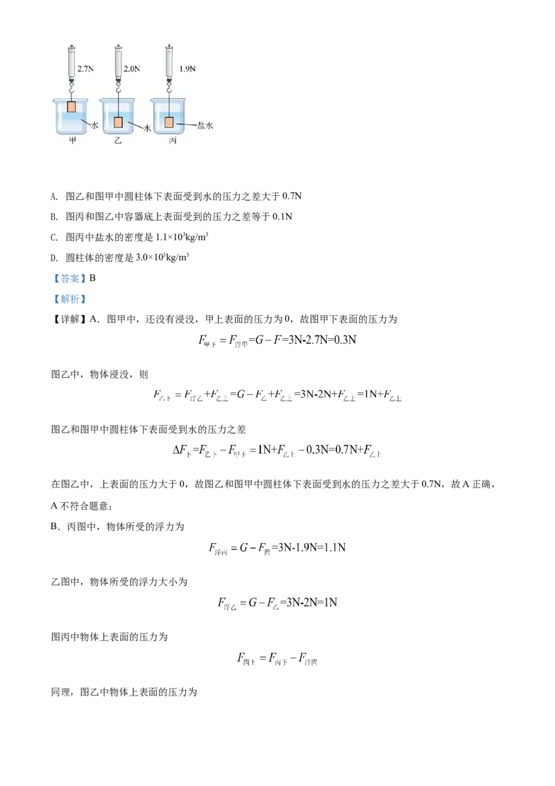 精品解析：2022年湖北省武汉市中考物理试题（解析版）_中考真题_4.物理中考真题2015-2024年_2022中考物理真题128份14