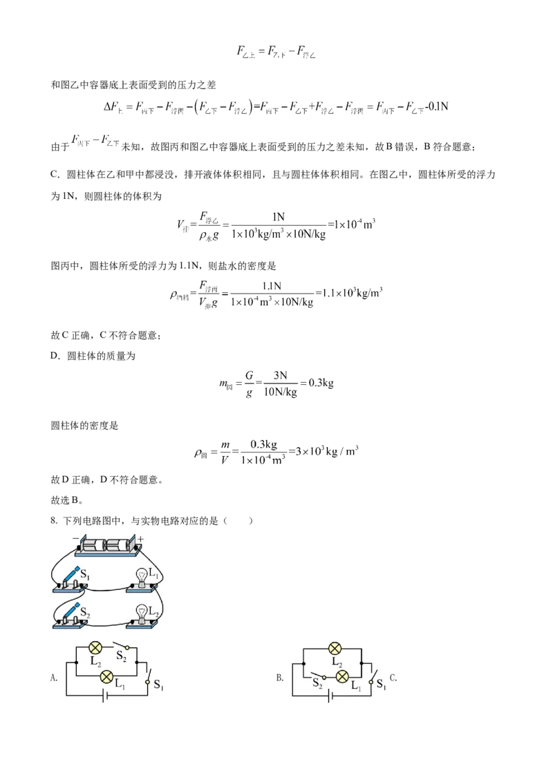 精品解析：2022年湖北省武汉市中考物理试题（解析版）_中考真题_4.物理中考真题2015-2024年_2022中考物理真题128份14