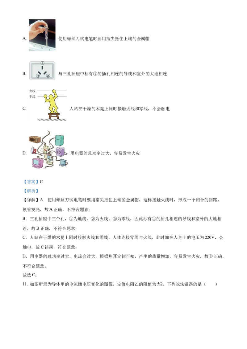 精品解析：2022年湖北省武汉市中考物理试题（解析版）_中考真题_4.物理中考真题2015-2024年_2022中考物理真题128份14
