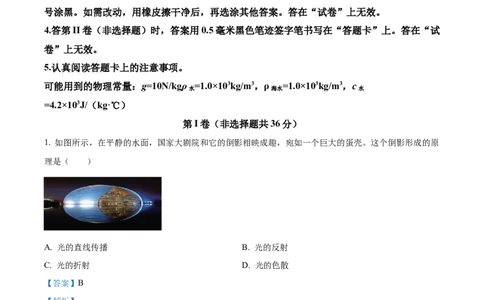 精品解析：2022年湖北省武汉市中考物理试题（解析版）_中考真题_4.物理中考真题2015-2024年_2022中考物理真题128份14