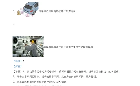 精品解析：2022年湖北省武汉市中考物理试题（解析版）_中考真题_4.物理中考真题2015-2024年_2022中考物理真题128份14