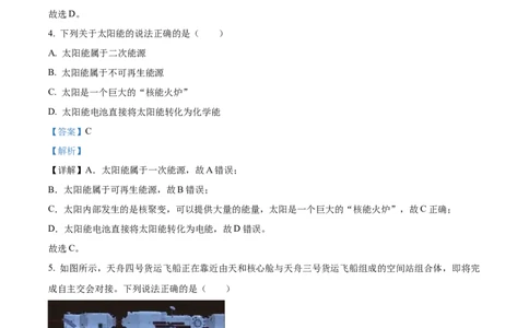 精品解析：2022年湖北省武汉市中考物理试题（解析版）_中考真题_4.物理中考真题2015-2024年_2022中考物理真题128份14
