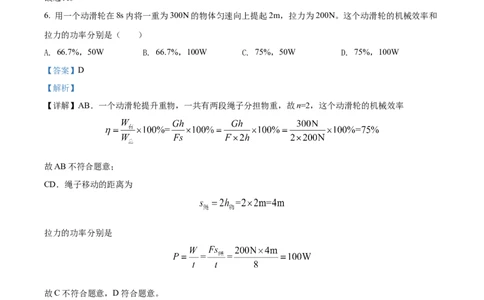 精品解析：2022年湖北省武汉市中考物理试题（解析版）_中考真题_4.物理中考真题2015-2024年_2022中考物理真题128份14