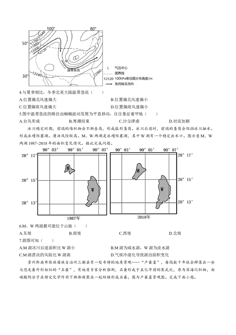 福建省龙岩第一中学2024届高三上学期第三次月考地理(1)_2024年1月_021月合集_2024届福建省龙岩第一中学高三上学期第三次月考