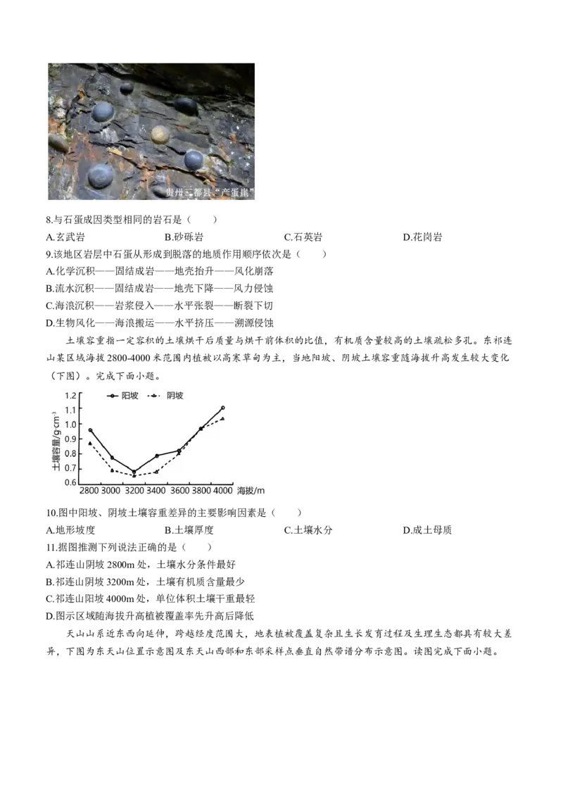 福建省龙岩第一中学2024届高三上学期第三次月考地理(1)_2024年1月_021月合集_2024届福建省龙岩第一中学高三上学期第三次月考