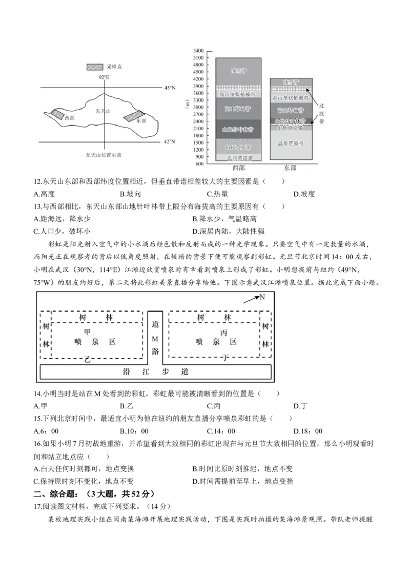 福建省龙岩第一中学2024届高三上学期第三次月考地理(1)_2024年1月_021月合集_2024届福建省龙岩第一中学高三上学期第三次月考