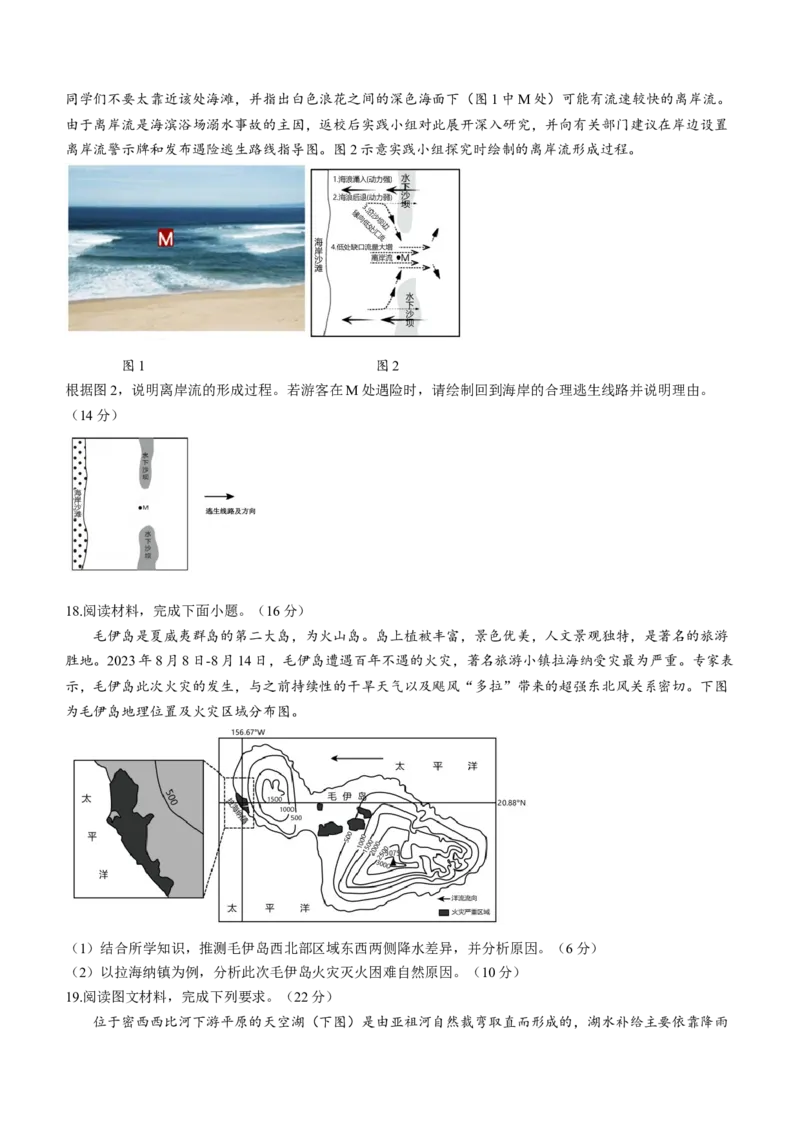 福建省龙岩第一中学2024届高三上学期第三次月考地理(1)_2024年1月_021月合集_2024届福建省龙岩第一中学高三上学期第三次月考