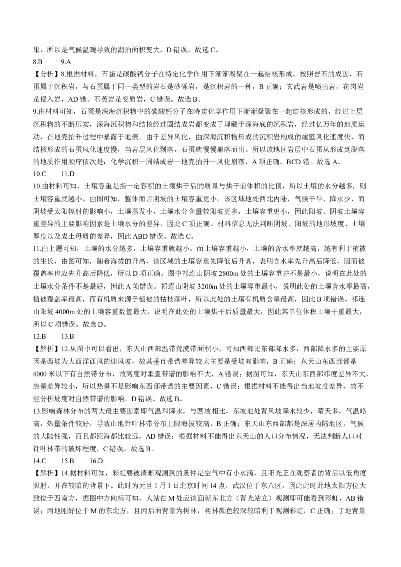 福建省龙岩第一中学2024届高三上学期第三次月考地理(1)_2024年1月_021月合集_2024届福建省龙岩第一中学高三上学期第三次月考