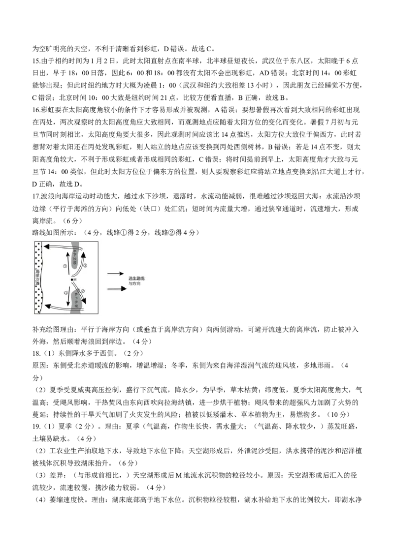 福建省龙岩第一中学2024届高三上学期第三次月考地理(1)_2024年1月_021月合集_2024届福建省龙岩第一中学高三上学期第三次月考