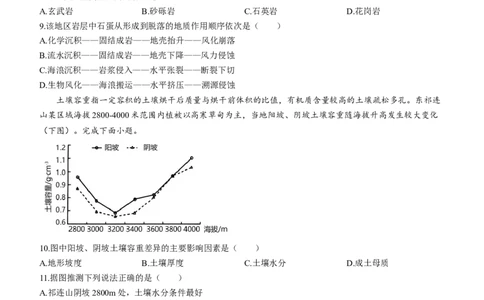 福建省龙岩第一中学2024届高三上学期第三次月考地理(1)_2024年1月_021月合集_2024届福建省龙岩第一中学高三上学期第三次月考