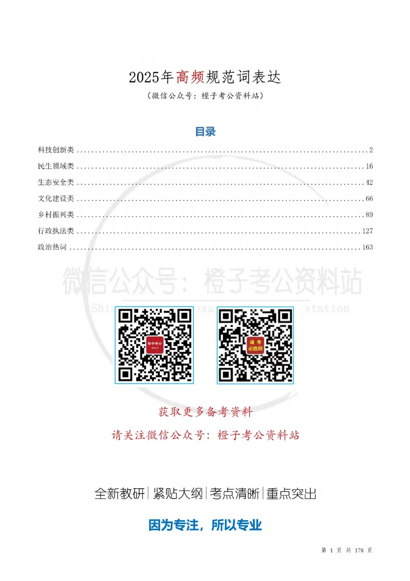 申论必备2025高频规范词表达_26吉林考备考资料包_05申论资料包（人物素材申论模板等）_0382025年申论高频规范词