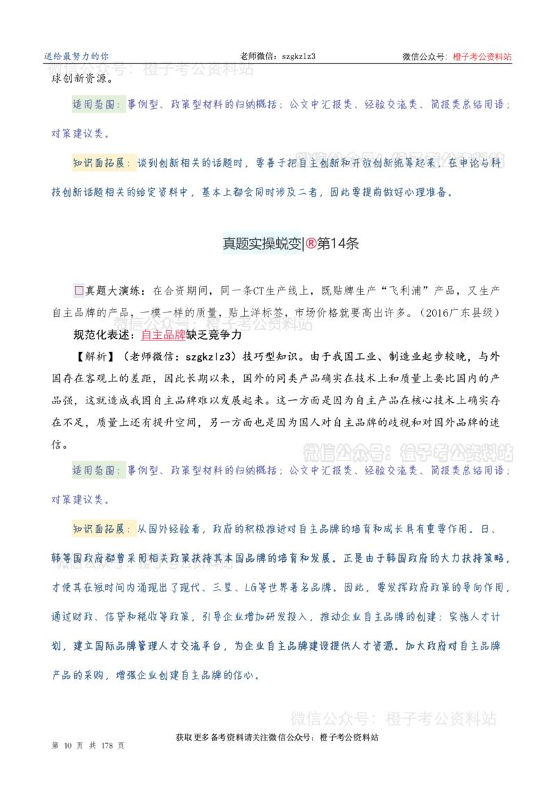 申论必备2025高频规范词表达_26吉林考备考资料包_05申论资料包（人物素材申论模板等）_0382025年申论高频规范词