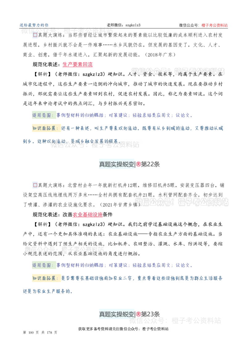 申论必备2025高频规范词表达_26吉林考备考资料包_05申论资料包（人物素材申论模板等）_0382025年申论高频规范词