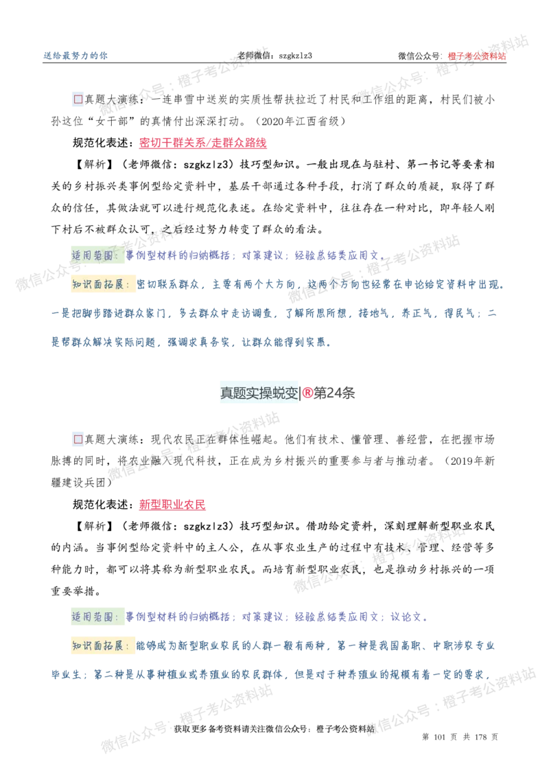 申论必备2025高频规范词表达_26吉林考备考资料包_05申论资料包（人物素材申论模板等）_0382025年申论高频规范词