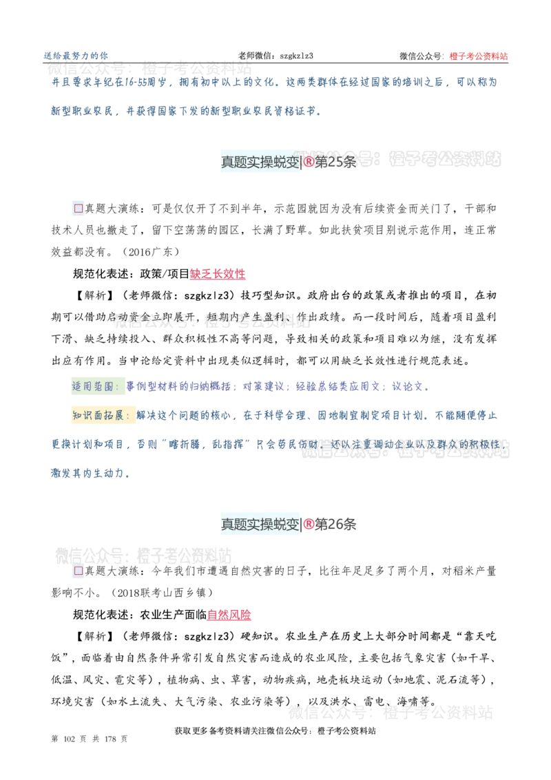 申论必备2025高频规范词表达_26吉林考备考资料包_05申论资料包（人物素材申论模板等）_0382025年申论高频规范词
