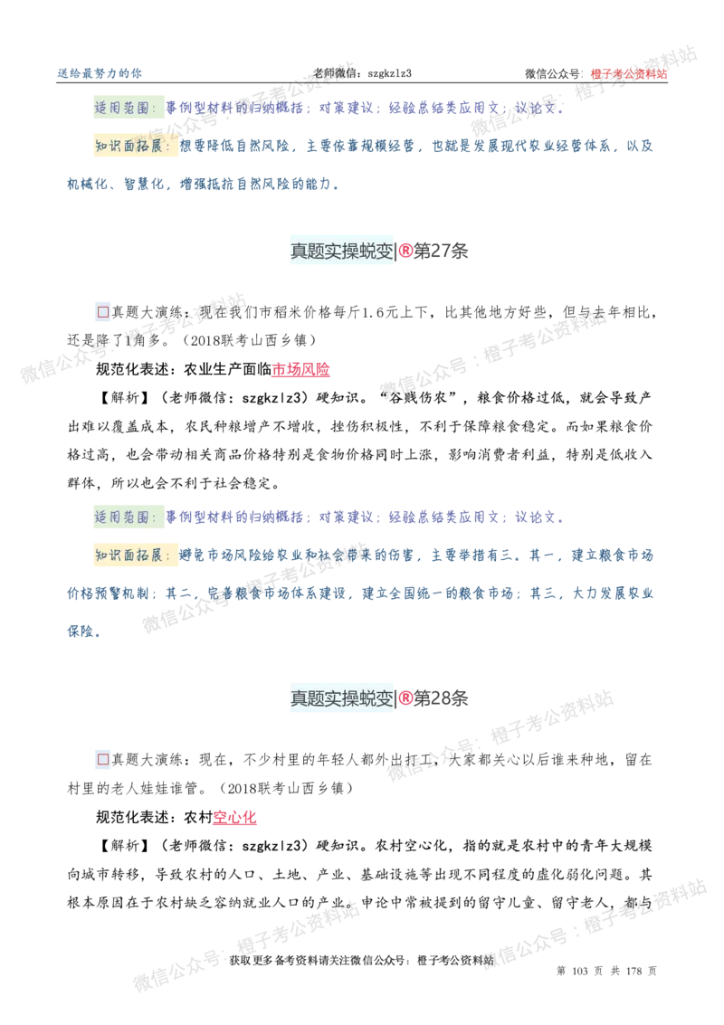 申论必备2025高频规范词表达_26吉林考备考资料包_05申论资料包（人物素材申论模板等）_0382025年申论高频规范词