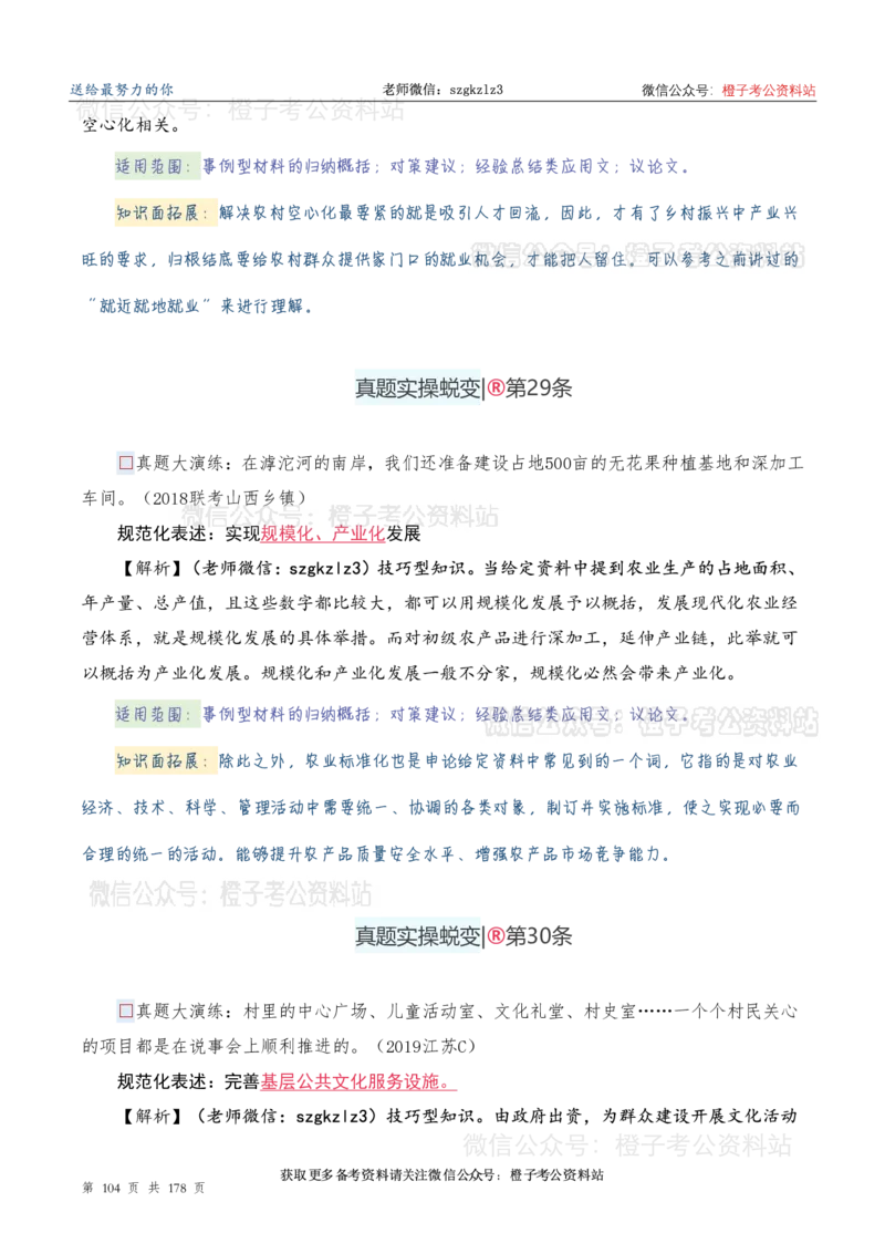 申论必备2025高频规范词表达_26吉林考备考资料包_05申论资料包（人物素材申论模板等）_0382025年申论高频规范词