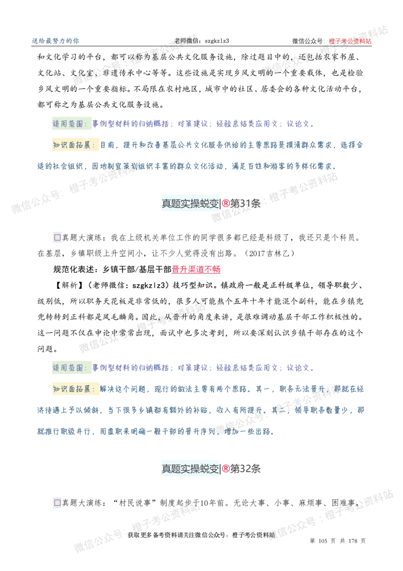 申论必备2025高频规范词表达_26吉林考备考资料包_05申论资料包（人物素材申论模板等）_0382025年申论高频规范词