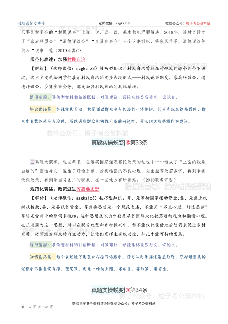 申论必备2025高频规范词表达_26吉林考备考资料包_05申论资料包（人物素材申论模板等）_0382025年申论高频规范词