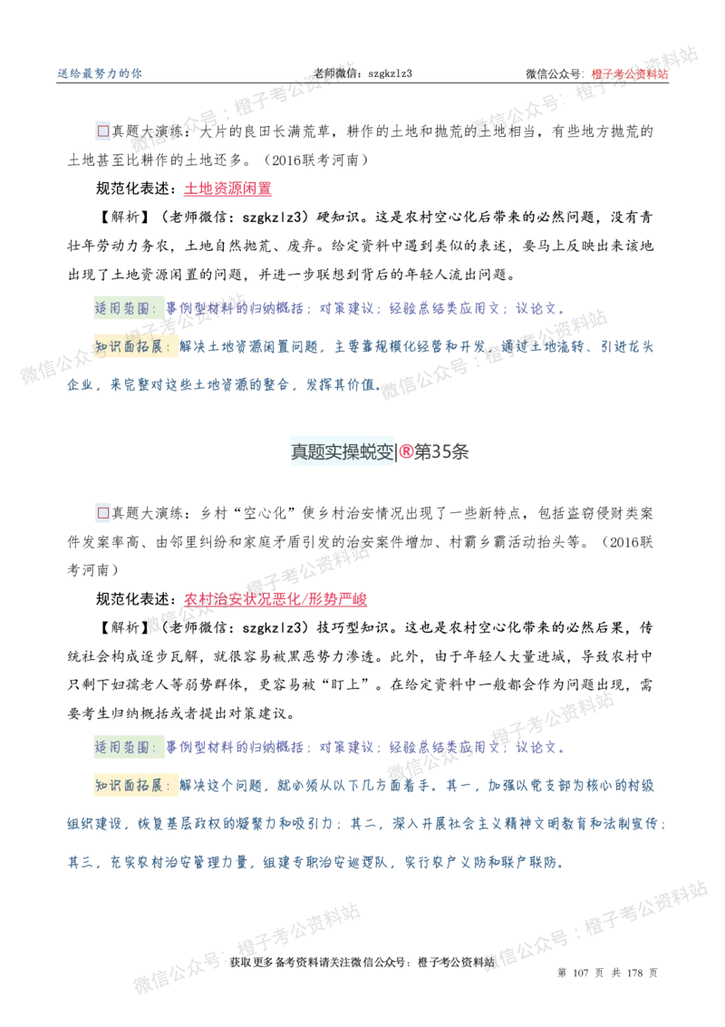 申论必备2025高频规范词表达_26吉林考备考资料包_05申论资料包（人物素材申论模板等）_0382025年申论高频规范词