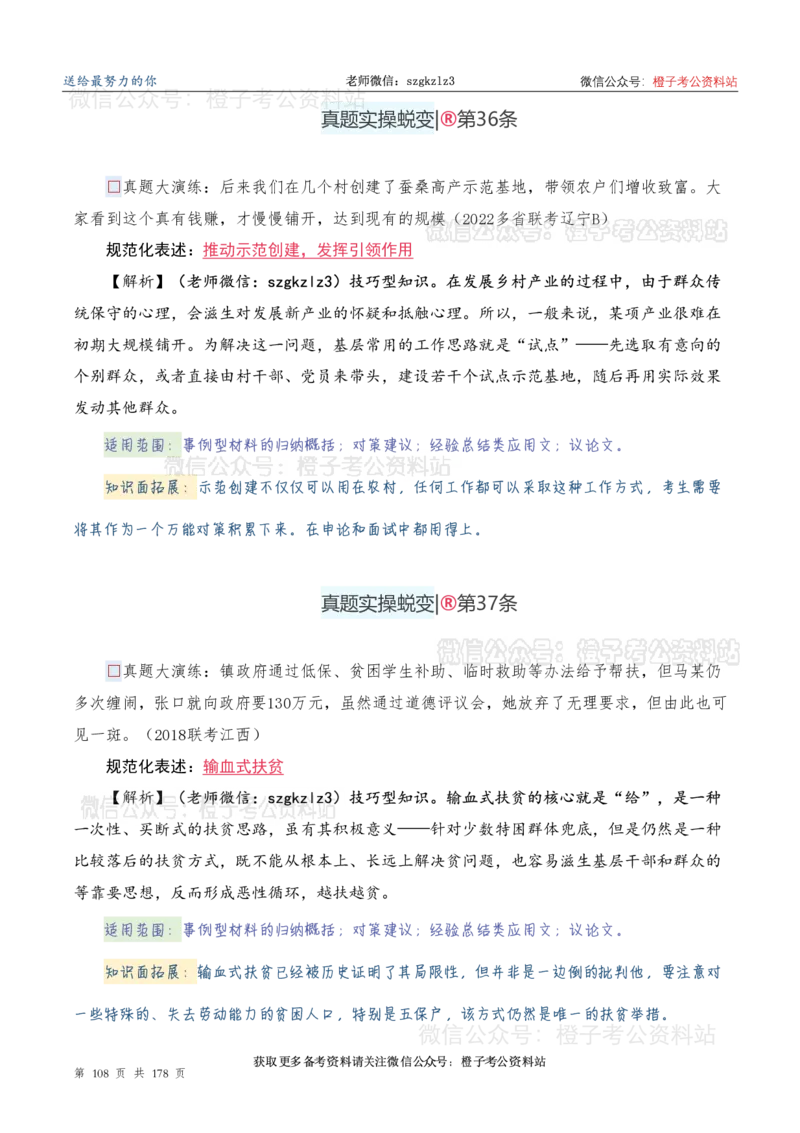 申论必备2025高频规范词表达_26吉林考备考资料包_05申论资料包（人物素材申论模板等）_0382025年申论高频规范词