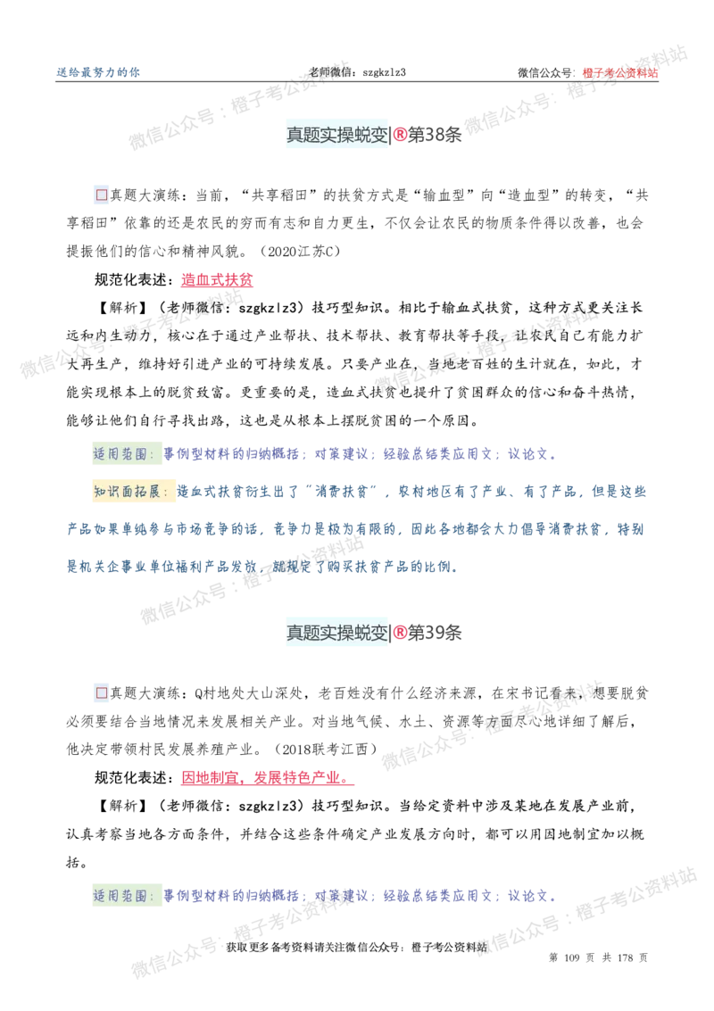 申论必备2025高频规范词表达_26吉林考备考资料包_05申论资料包（人物素材申论模板等）_0382025年申论高频规范词