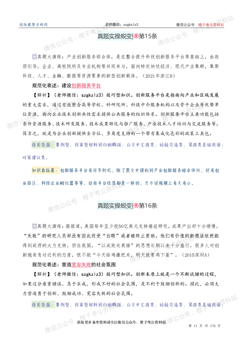 申论必备2025高频规范词表达_26吉林考备考资料包_05申论资料包（人物素材申论模板等）_0382025年申论高频规范词