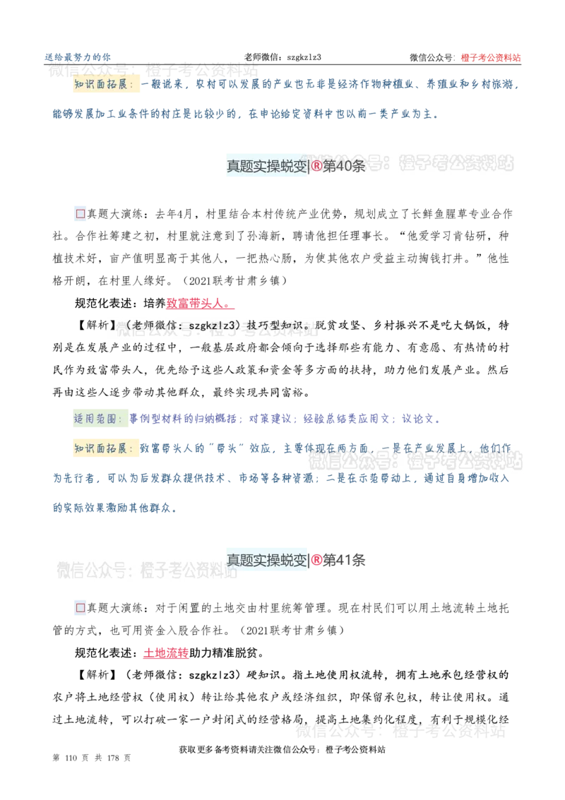 申论必备2025高频规范词表达_26吉林考备考资料包_05申论资料包（人物素材申论模板等）_0382025年申论高频规范词