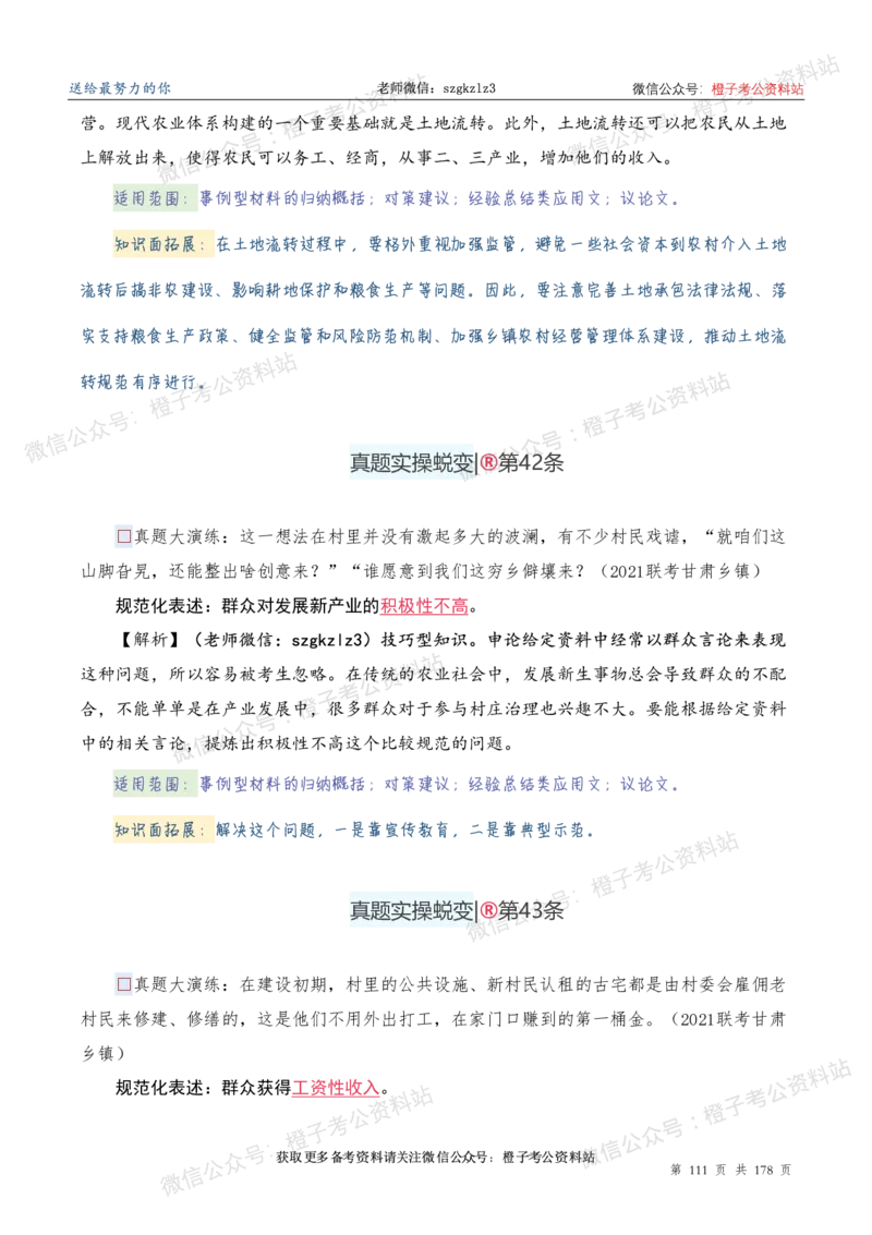 申论必备2025高频规范词表达_26吉林考备考资料包_05申论资料包（人物素材申论模板等）_0382025年申论高频规范词