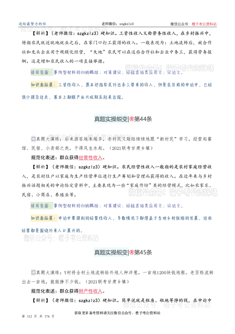 申论必备2025高频规范词表达_26吉林考备考资料包_05申论资料包（人物素材申论模板等）_0382025年申论高频规范词