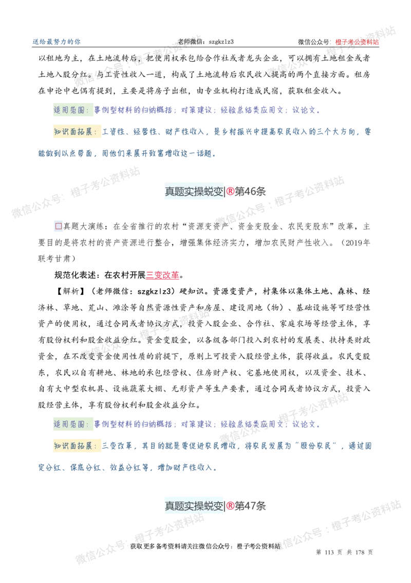 申论必备2025高频规范词表达_26吉林考备考资料包_05申论资料包（人物素材申论模板等）_0382025年申论高频规范词