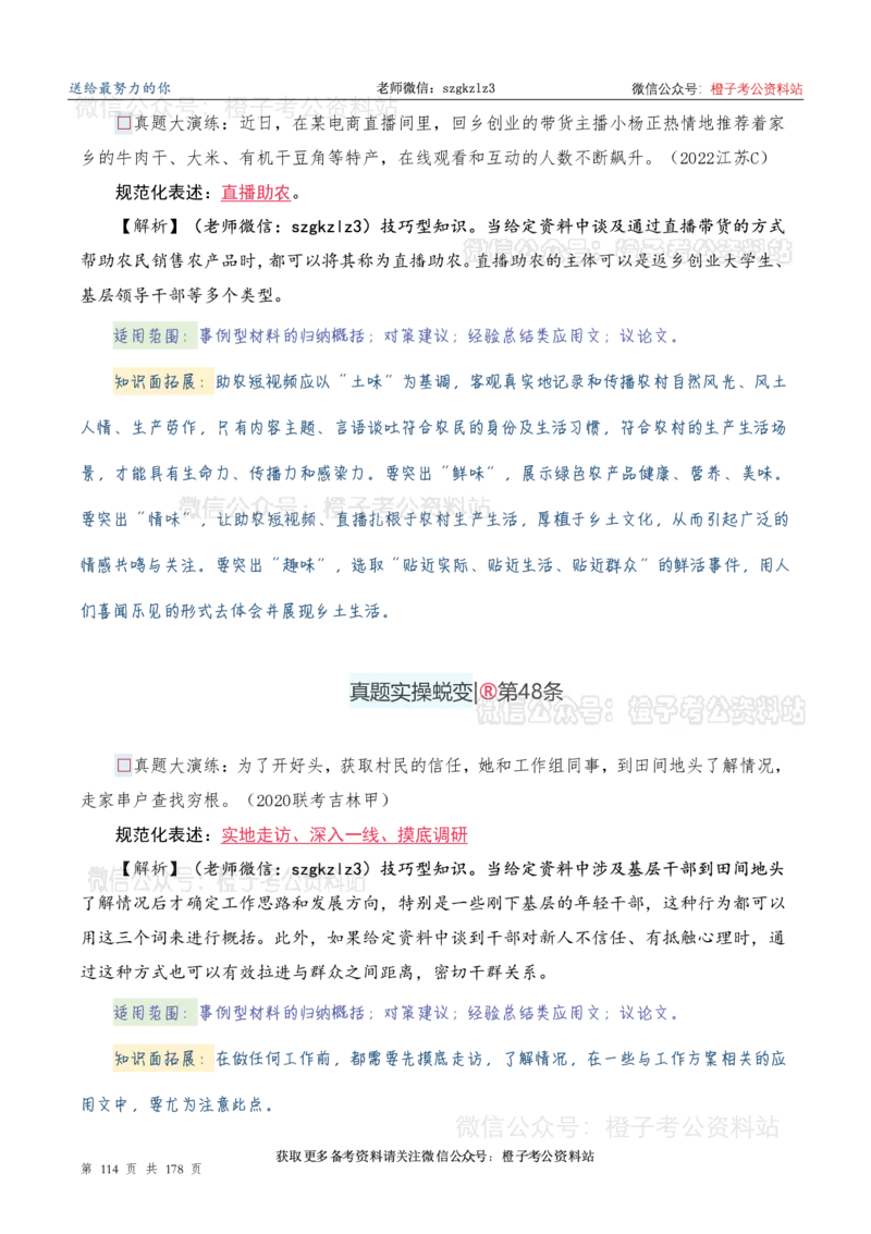 申论必备2025高频规范词表达_26吉林考备考资料包_05申论资料包（人物素材申论模板等）_0382025年申论高频规范词