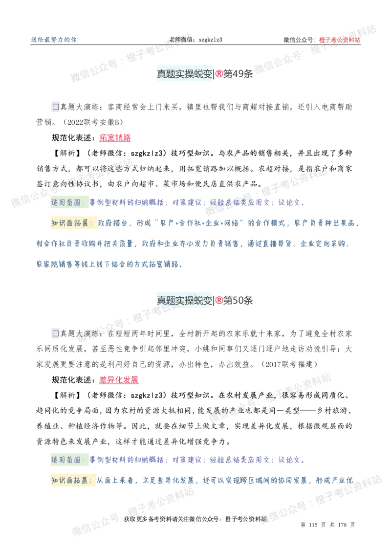 申论必备2025高频规范词表达_26吉林考备考资料包_05申论资料包（人物素材申论模板等）_0382025年申论高频规范词