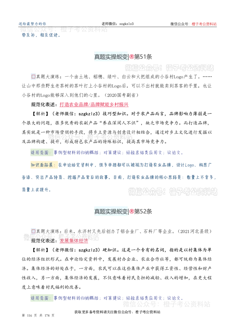 申论必备2025高频规范词表达_26吉林考备考资料包_05申论资料包（人物素材申论模板等）_0382025年申论高频规范词