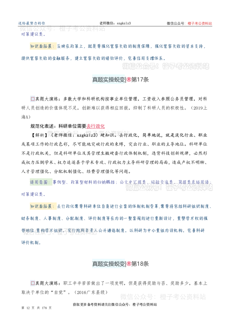申论必备2025高频规范词表达_26吉林考备考资料包_05申论资料包（人物素材申论模板等）_0382025年申论高频规范词