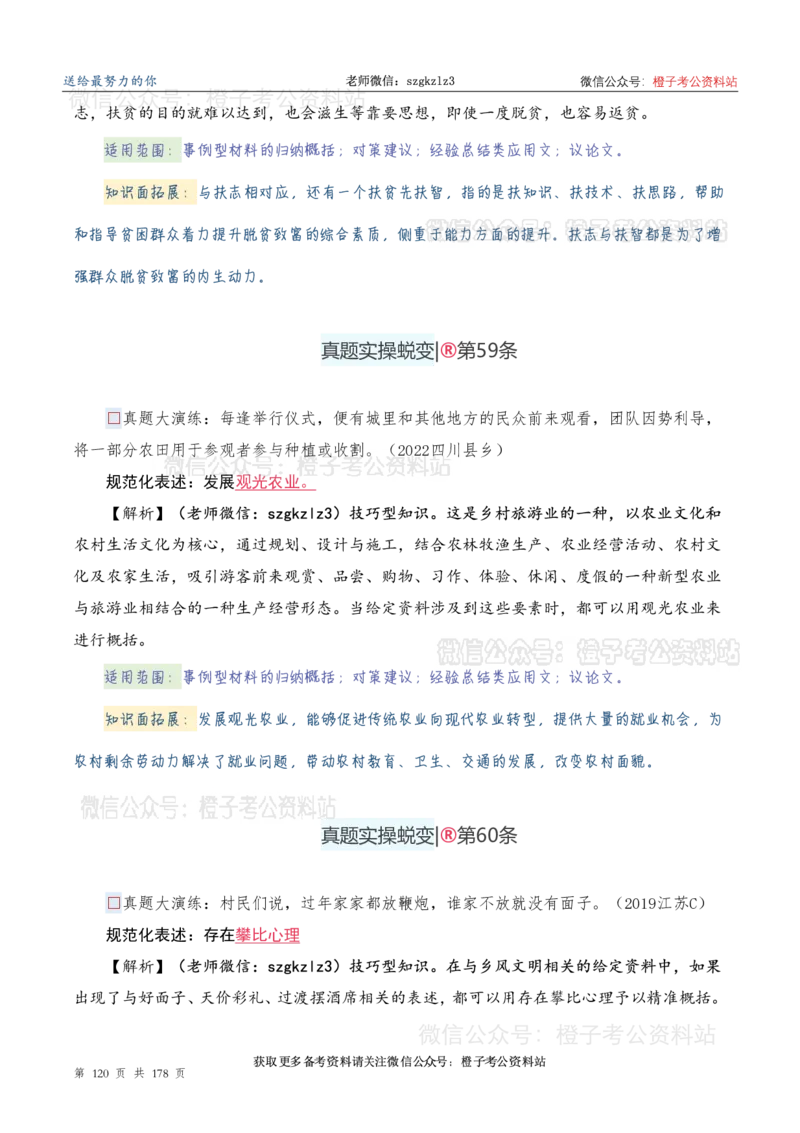申论必备2025高频规范词表达_26吉林考备考资料包_05申论资料包（人物素材申论模板等）_0382025年申论高频规范词