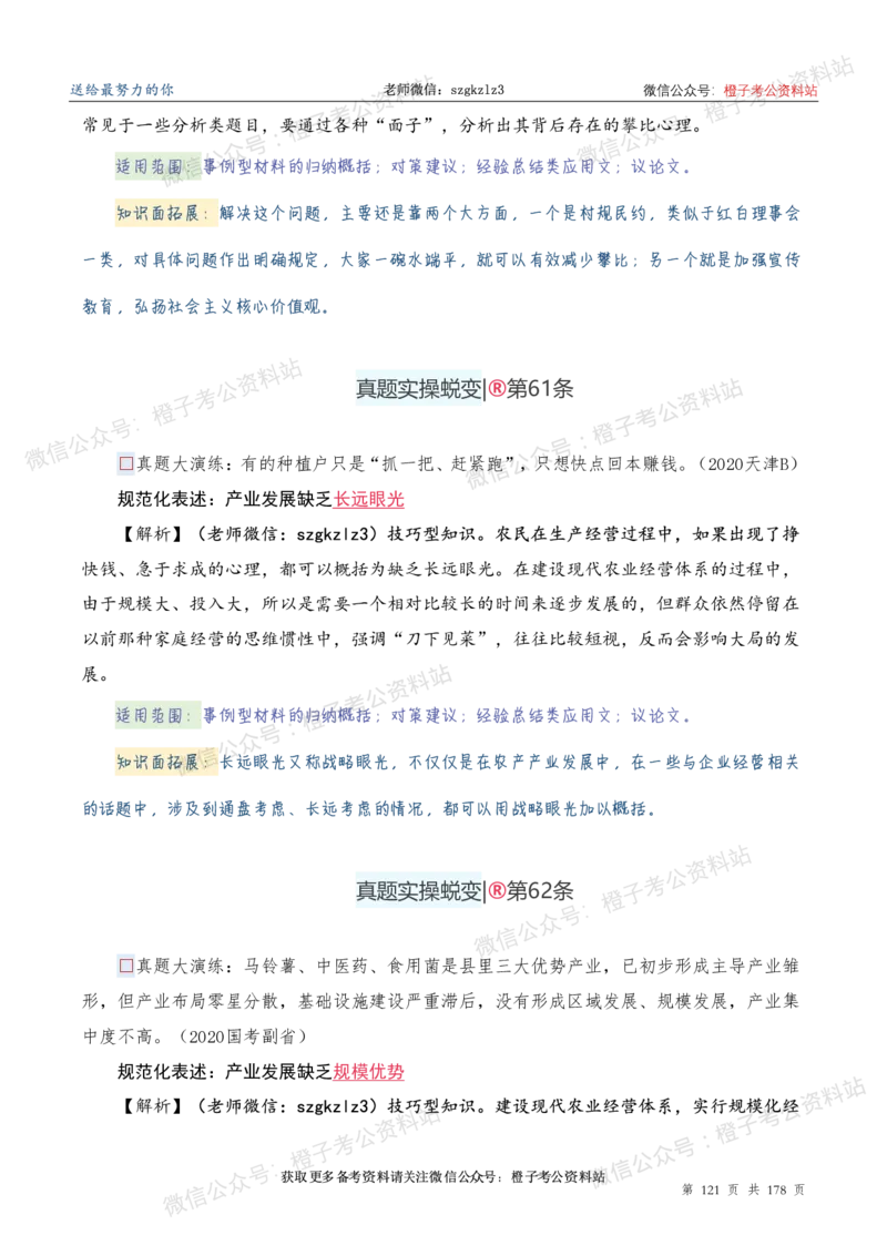 申论必备2025高频规范词表达_26吉林考备考资料包_05申论资料包（人物素材申论模板等）_0382025年申论高频规范词