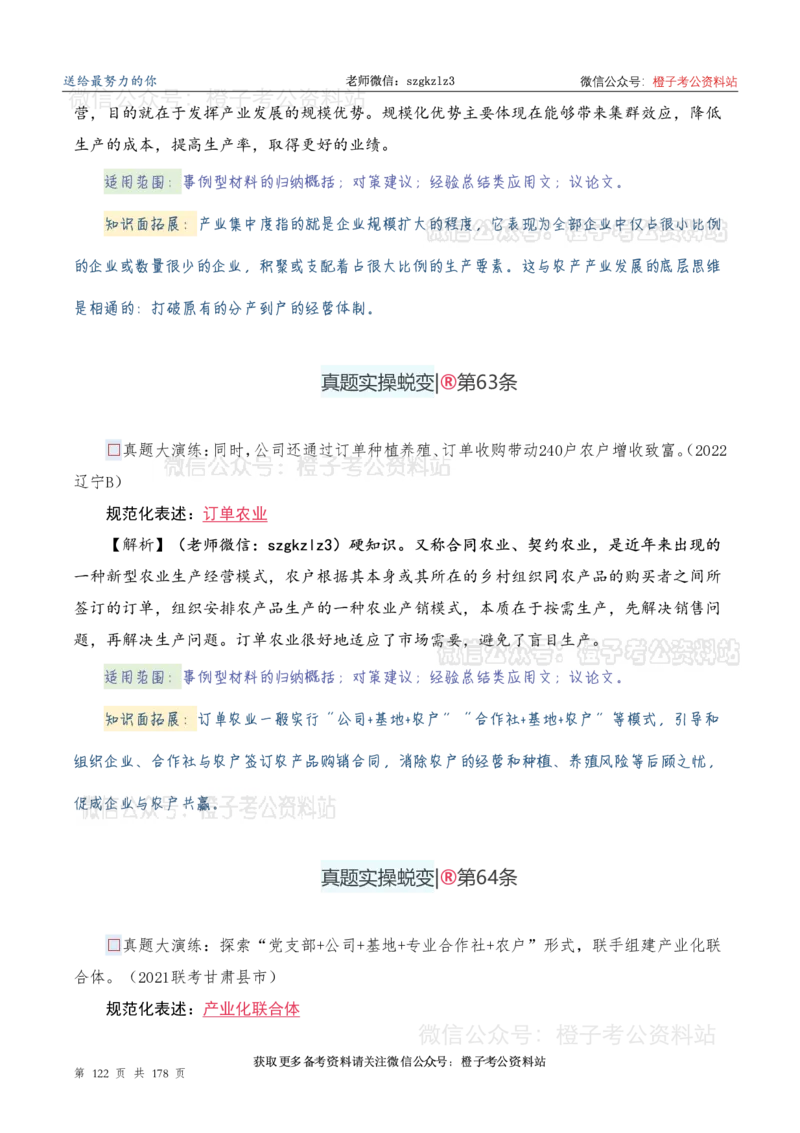 申论必备2025高频规范词表达_26吉林考备考资料包_05申论资料包（人物素材申论模板等）_0382025年申论高频规范词