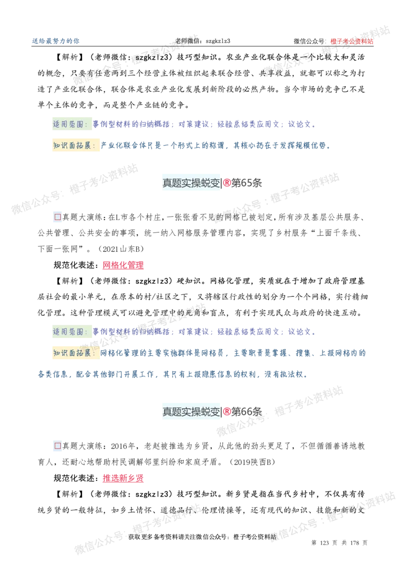 申论必备2025高频规范词表达_26吉林考备考资料包_05申论资料包（人物素材申论模板等）_0382025年申论高频规范词