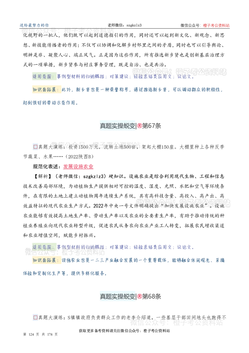 申论必备2025高频规范词表达_26吉林考备考资料包_05申论资料包（人物素材申论模板等）_0382025年申论高频规范词