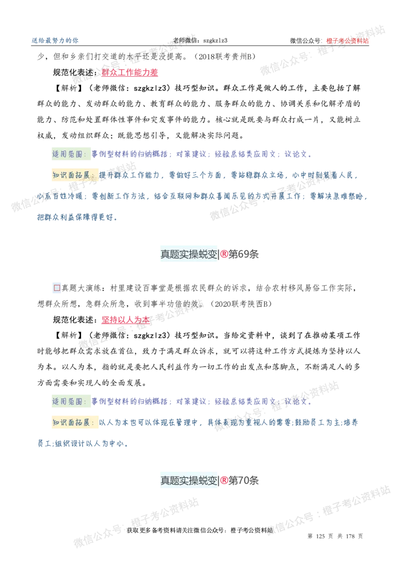 申论必备2025高频规范词表达_26吉林考备考资料包_05申论资料包（人物素材申论模板等）_0382025年申论高频规范词