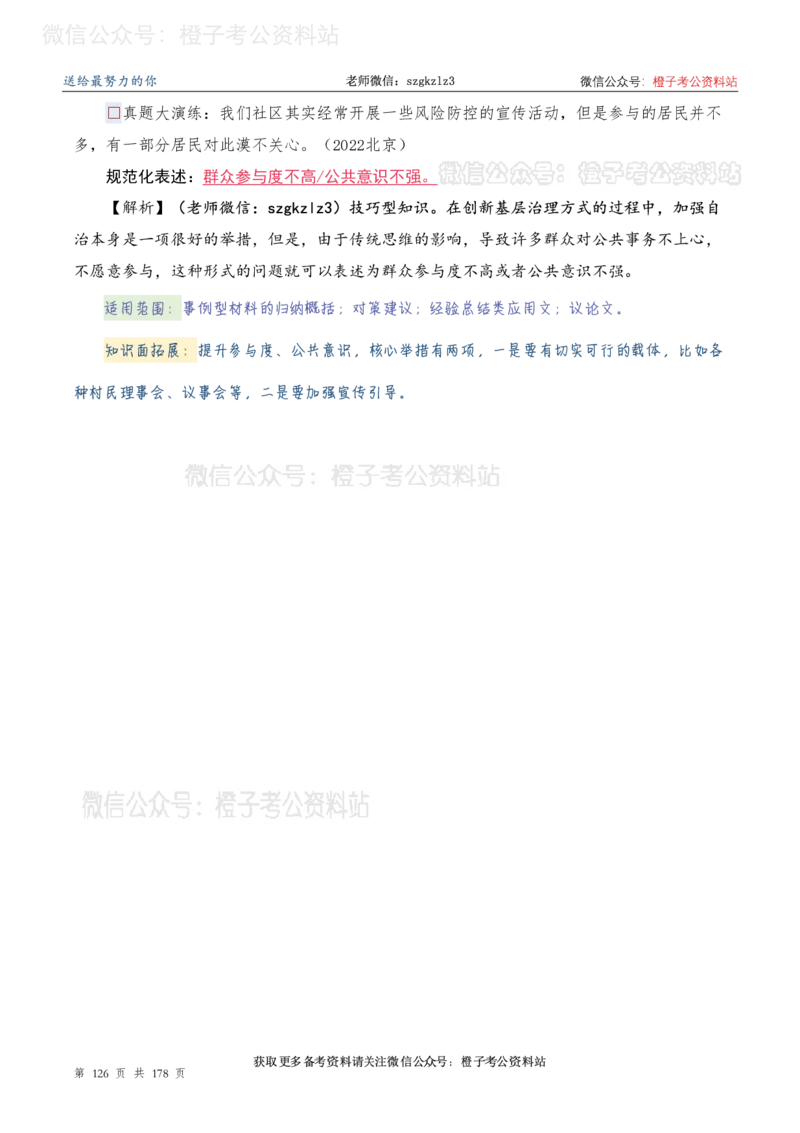 申论必备2025高频规范词表达_26吉林考备考资料包_05申论资料包（人物素材申论模板等）_0382025年申论高频规范词