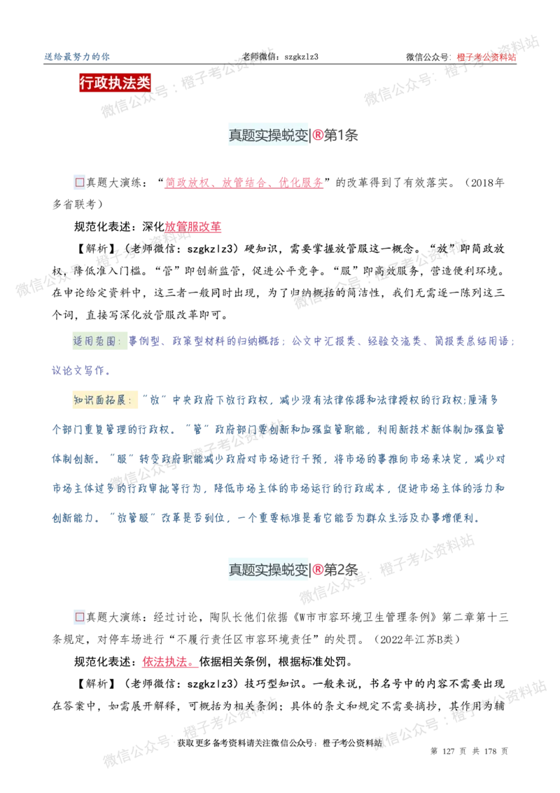 申论必备2025高频规范词表达_26吉林考备考资料包_05申论资料包（人物素材申论模板等）_0382025年申论高频规范词