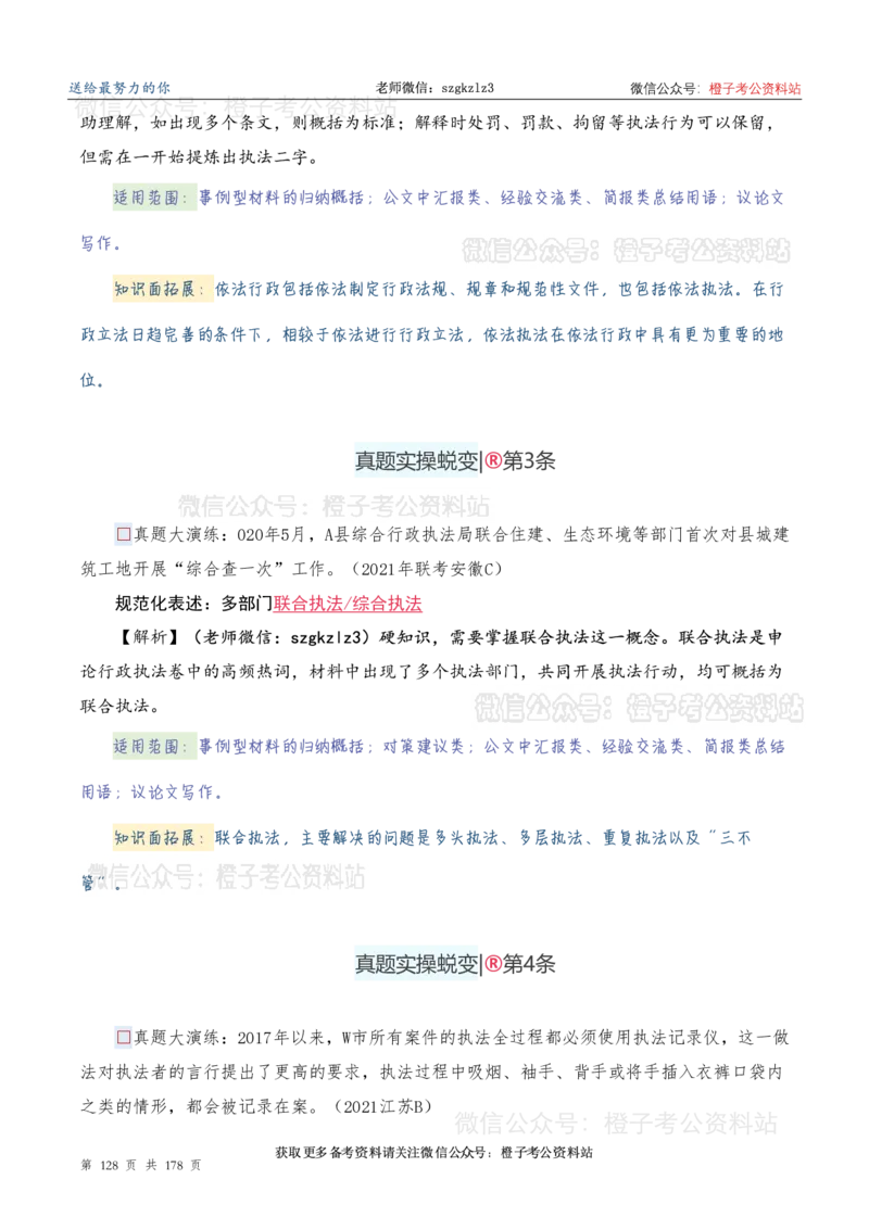 申论必备2025高频规范词表达_26吉林考备考资料包_05申论资料包（人物素材申论模板等）_0382025年申论高频规范词
