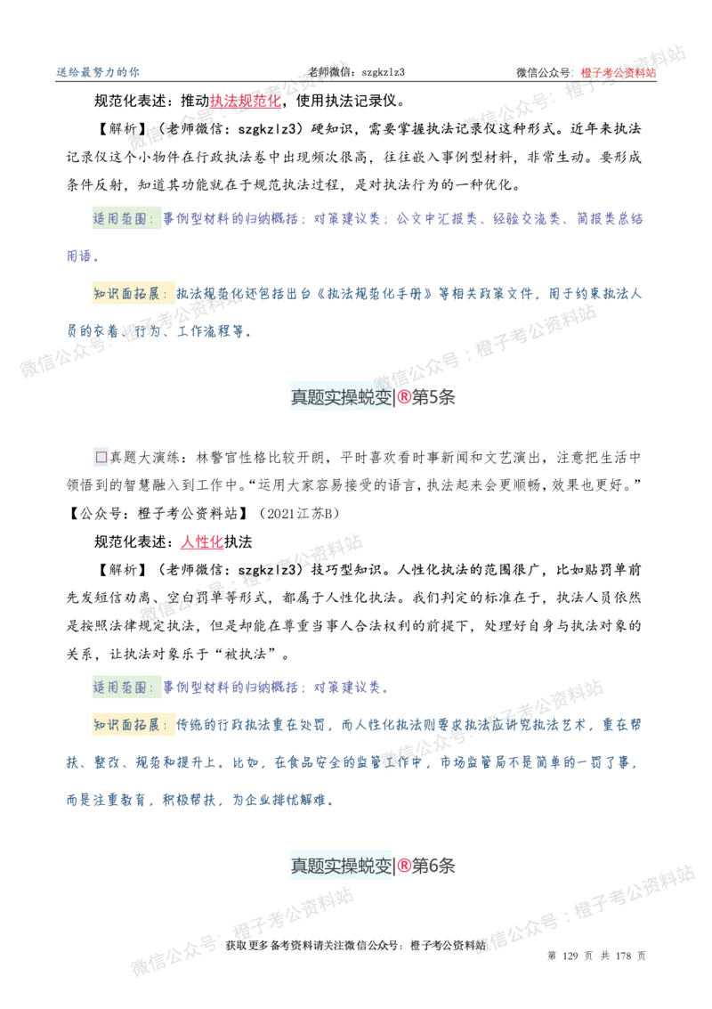 申论必备2025高频规范词表达_26吉林考备考资料包_05申论资料包（人物素材申论模板等）_0382025年申论高频规范词