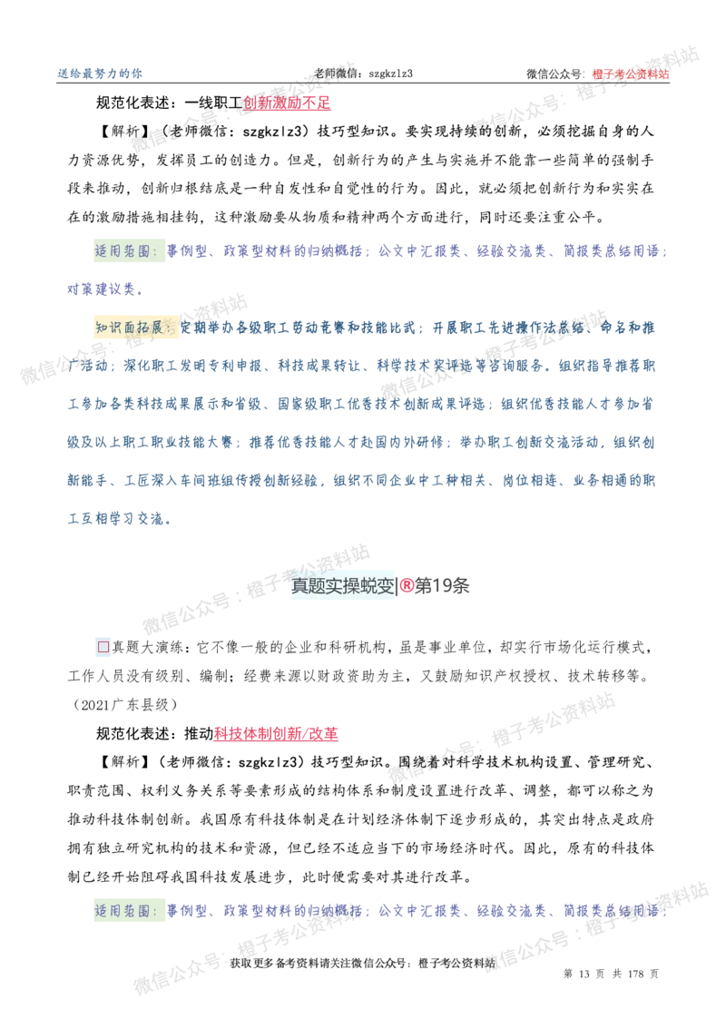 申论必备2025高频规范词表达_26吉林考备考资料包_05申论资料包（人物素材申论模板等）_0382025年申论高频规范词