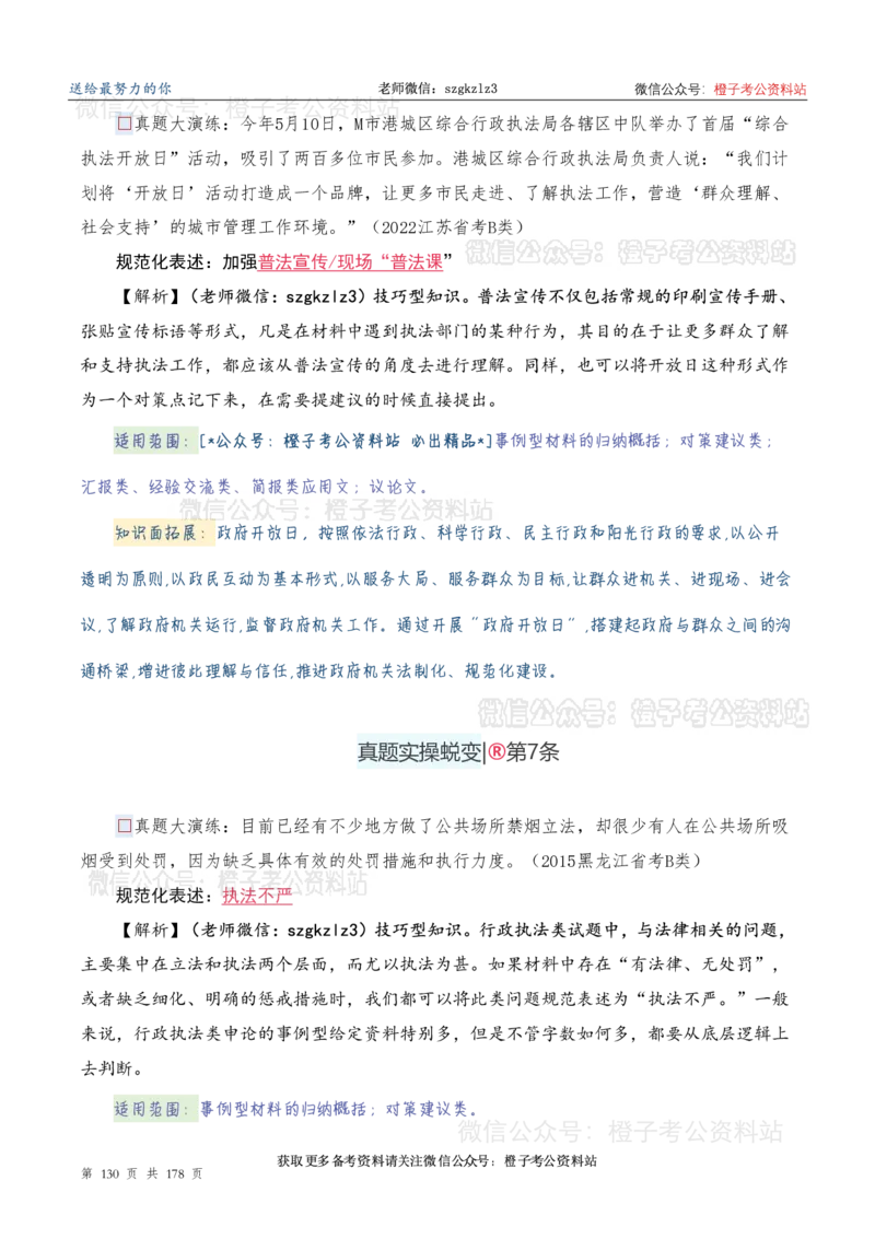 申论必备2025高频规范词表达_26吉林考备考资料包_05申论资料包（人物素材申论模板等）_0382025年申论高频规范词