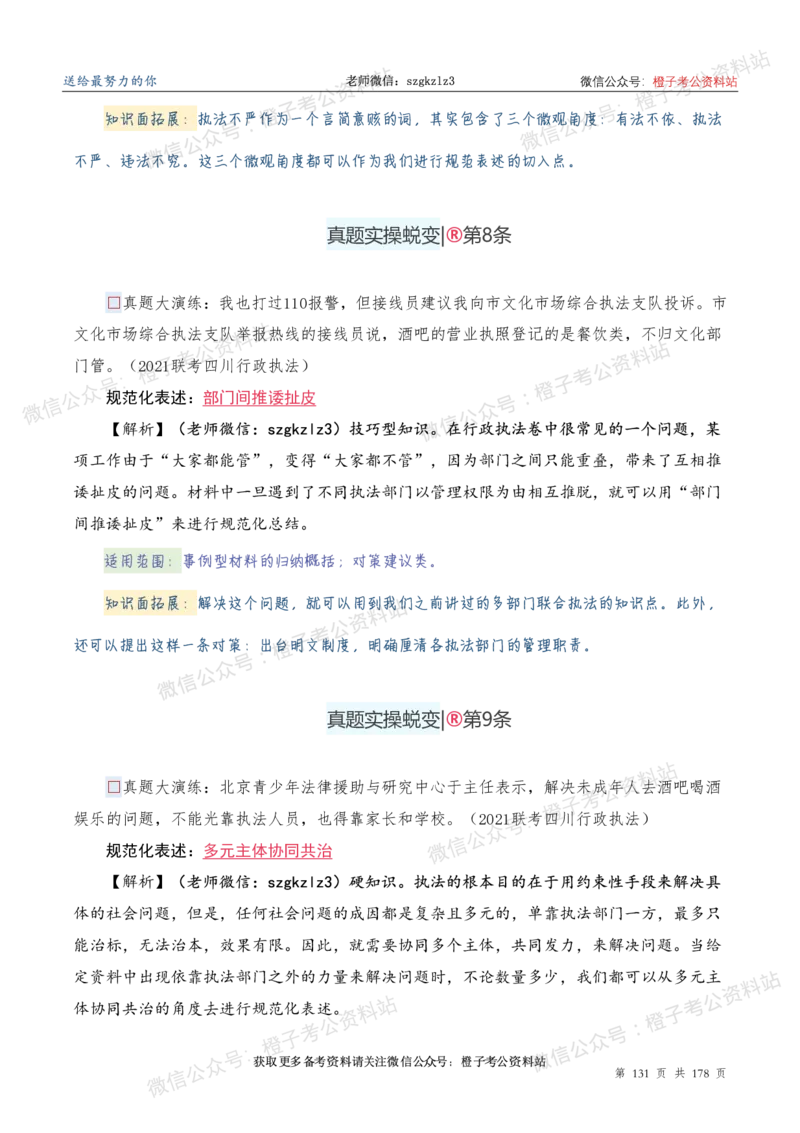 申论必备2025高频规范词表达_26吉林考备考资料包_05申论资料包（人物素材申论模板等）_0382025年申论高频规范词